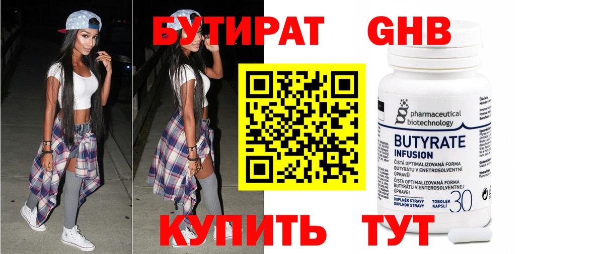 Бутират  Бутират буратино  Вход с VPN  Тавда 