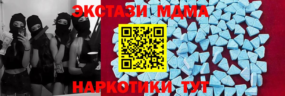 МДМА молли Тавда
